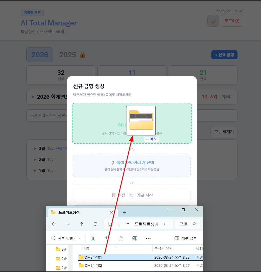 대시보드 + 신규 금형 생성