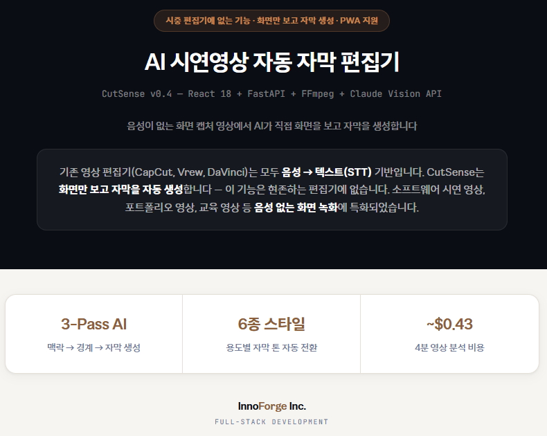 편집 탭 — 컷 구간 설정 + 프리뷰