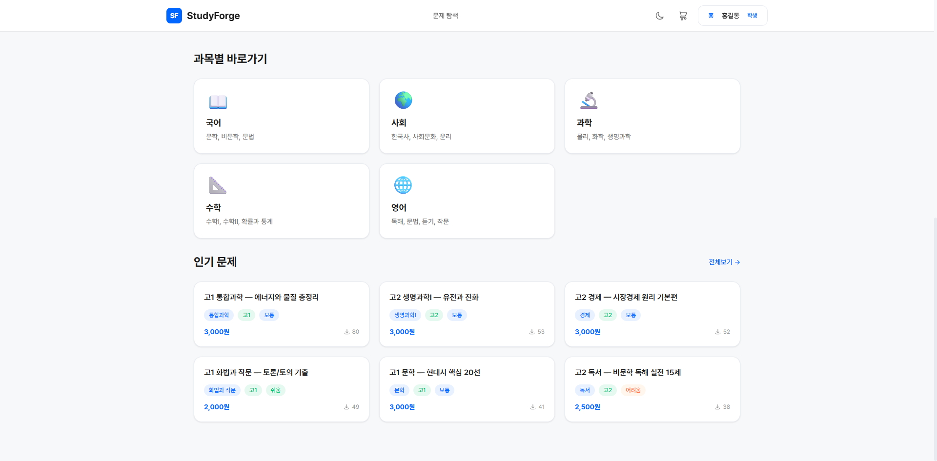 StudyForge education marketplace